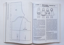Загрузить изображение в средство просмотра галереи, Шьем одежду для кукол. В.Додж (ПОДЕРЖАННАЯ книга)
