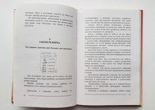 Загрузить изображение в средство просмотра галереи, Как научить ребенка читать. А.Маниченко (ПОДЕРЖАННАЯ книга)
