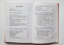 Загрузить изображение в средство просмотра галереи, Как научить ребенка читать. А.Маниченко (ПОДЕРЖАННАЯ книга)
