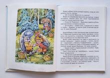 Загрузить изображение в средство просмотра галереи, Жили-были ёжики. А.Усачев (ПОДЕРЖАННАЯ книга)
